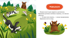 Сказки про волшебные слова - Фото 4