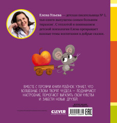 Сказки про волшебные слова - Фото 6