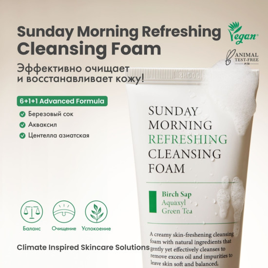 Увлажняющая пенка для умывания «Sunday Morning Refreshing»