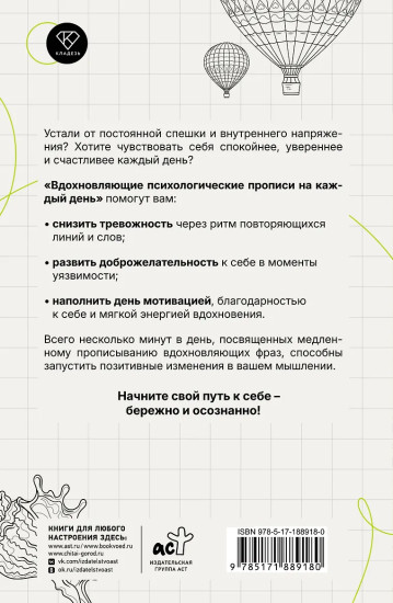 Вдохновляющие психологические прописи на каждый день