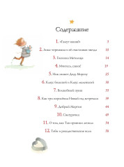 24 зимние истории - Фото 4