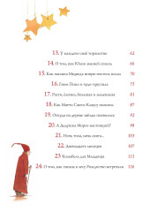 24 зимние истории - Фото 5