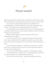 24 зимние истории - Фото 7