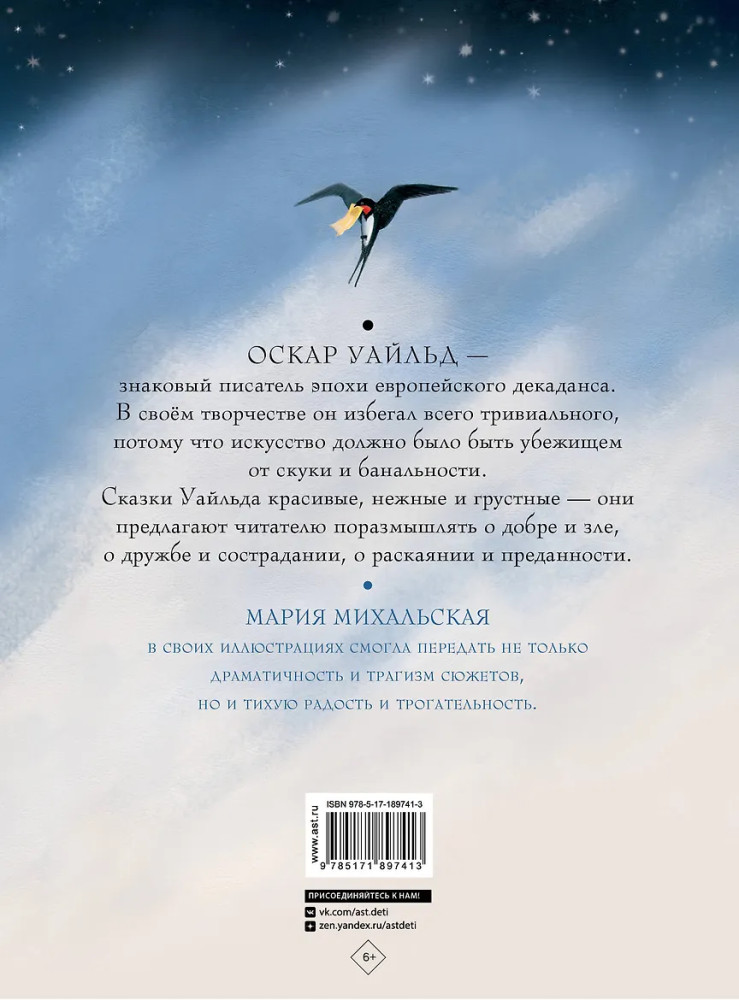 Лучшие сказки Оскара Уайльда | Шедевры иллюстрации | Фото 1
