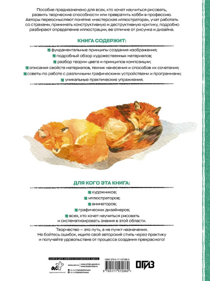 Мастерская иллюстратора