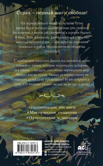 Шаман и звёзды