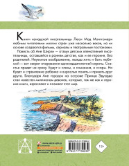 Аня из Зелёных Мезонинов - Фото 1