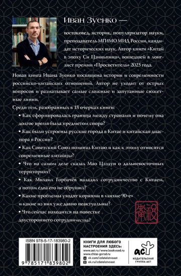 Россия плюс Китай. Очерки по истории и современности отношений