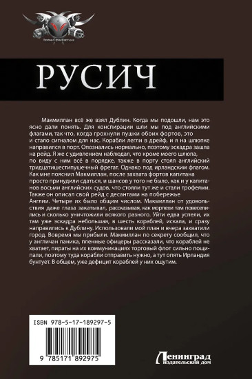 Русич