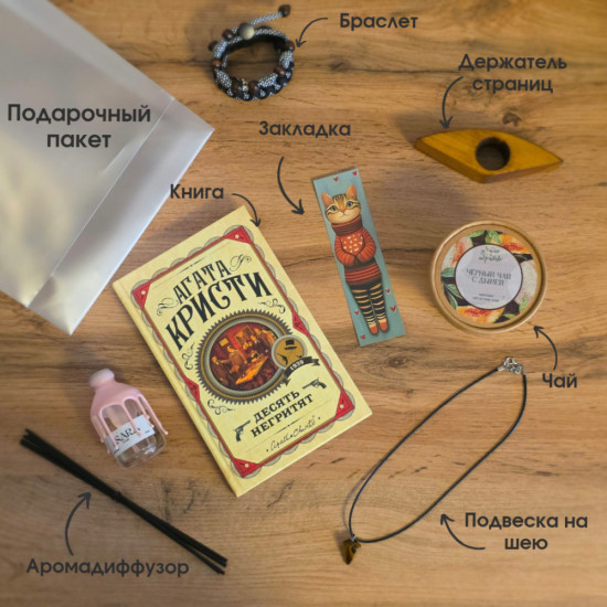 Книжный набор «Кристи»