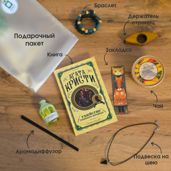 Книжный набор «Кристи»