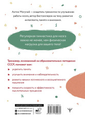 Советская гимнастика для мозга. Тренажёр для хорошей памяти, гибкого мышления и развитого внимания - Фото 1