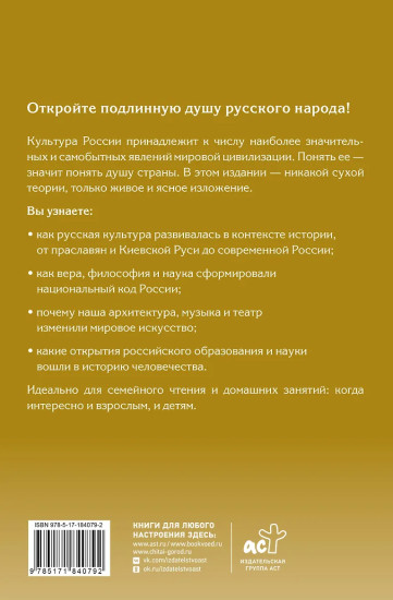 Русская культура. История и настоящее