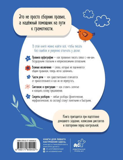Русский язык. Все правила для начальной школы