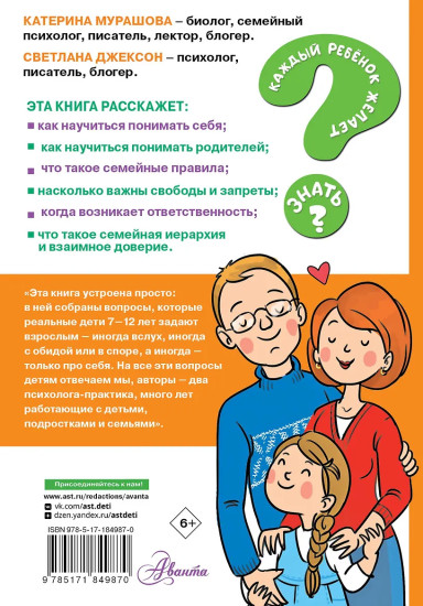 Вопросы, которые дети хотели бы задать родителям. Ответы психолога
