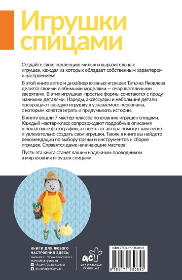 Игрушки спицами для начинающих. 7 мастер-классов