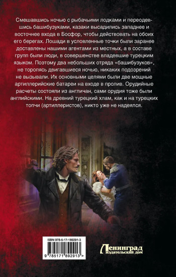 Некомбатант. Во славу Империи