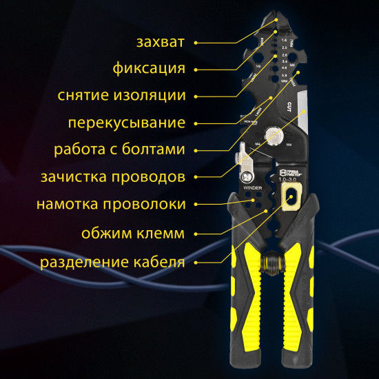 Плоскогубцы многофункциональные 26 в 1