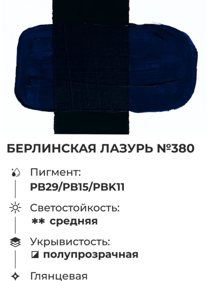 Краска акриловая глянцевая «Matisso», 380 берлинская лазурь