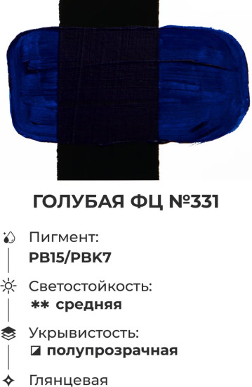 Краска акриловая глянцевая «Matisso», 331 голубой фц