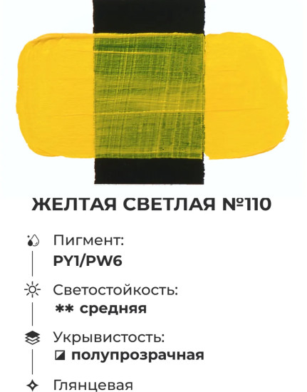 Краска акриловая глянцевая «Matisso», 110 желтый светлый