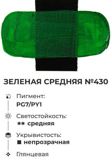 Краска акриловая глянцевая «Matisso», 430 зеленый средний