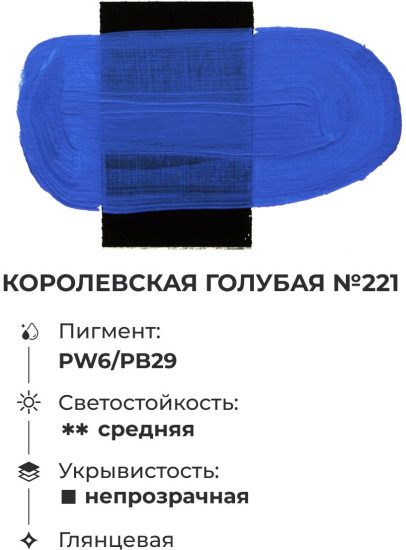 Краска акриловая глянцевая «Matisso», 221 королевский голубой