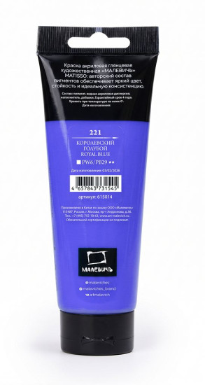 Краска акриловая глянцевая «Matisso», 221 королевский голубой
