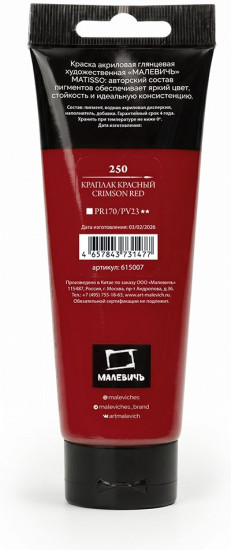Краска акриловая глянцевая «Matisso», 250 краплак красный