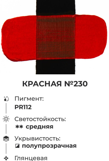 Краска акриловая глянцевая «Matisso», 230 красный