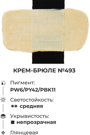 Краска акриловая глянцевая «Matisso», 493 крем-брюле