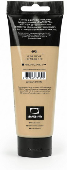 Краска акриловая глянцевая «Matisso», 493 крем-брюле
