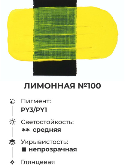 Краска акриловая глянцевая «Matisso», 100 лимонный