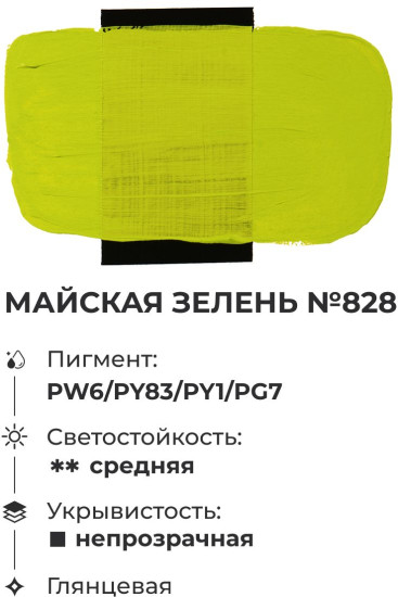 Краска акриловая глянцевая «Matisso», 828 майская зелень