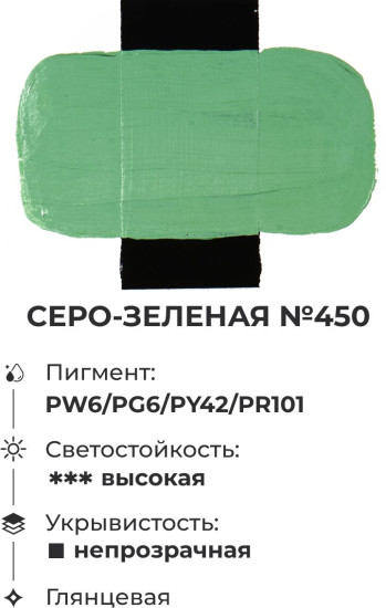 Краска акриловая глянцевая «Matisso», 450 серо-зеленый
