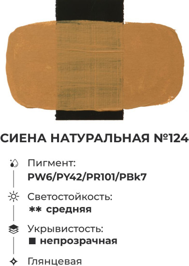 Краска акриловая глянцевая «Matisso», 124 сиена натуральная