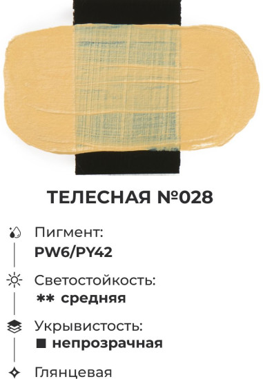 Краска акриловая глянцевая «Matisso», 028 телесный