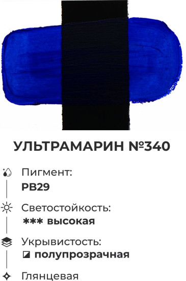 Краска акриловая глянцевая «Matisso», 340 ультрамарин