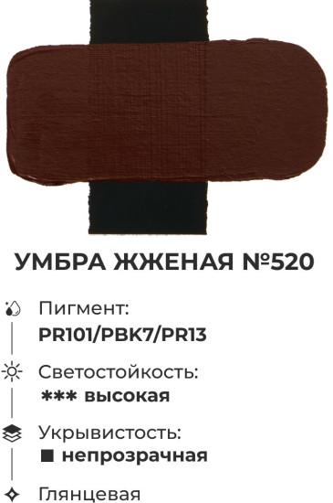 Краска акриловая глянцевая «Matisso», 530 умбра жженая