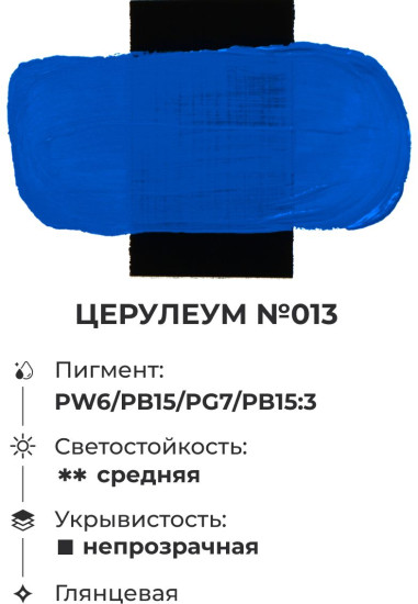 Краска акриловая глянцевая «Matisso», 013 церулеум