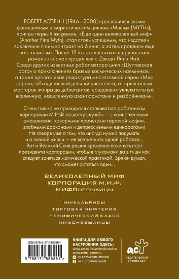 МИФЫ. МИФОнебылицы