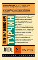 Конец времён - Фото 1