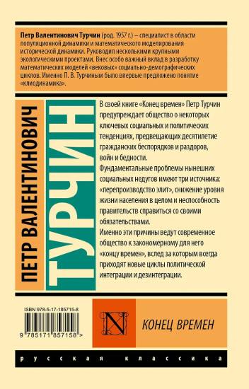 Конец времён
