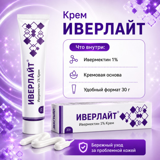 Иверлайт крем с ивермектином 1% для кожи с розацеа и покраснениями