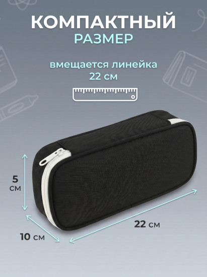 Пенал школьный БО
