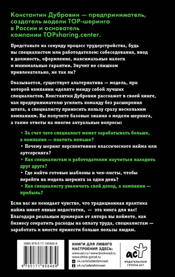 Шеринг специалистов: как повысить эффективность команды без расширения штата