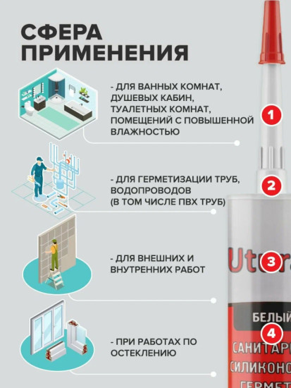 Герметик силиконовый санитарный Белый