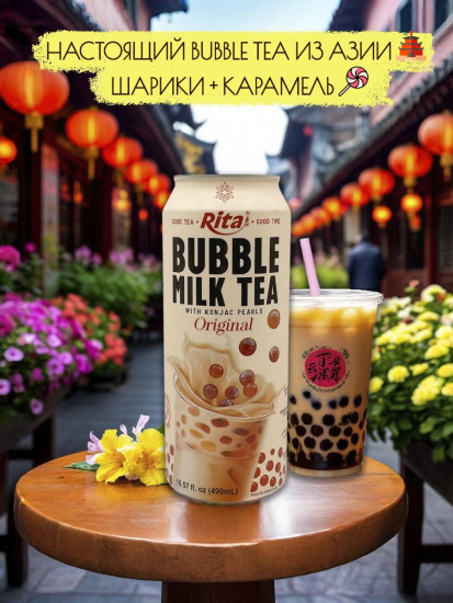 Напиток растительный Bubble Milk Tea Original «Молочный чай Бабл Милк Ти с конжаком. Оригинал»