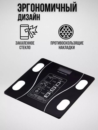 Весы напольные электронные с приложением для дома 180 кг