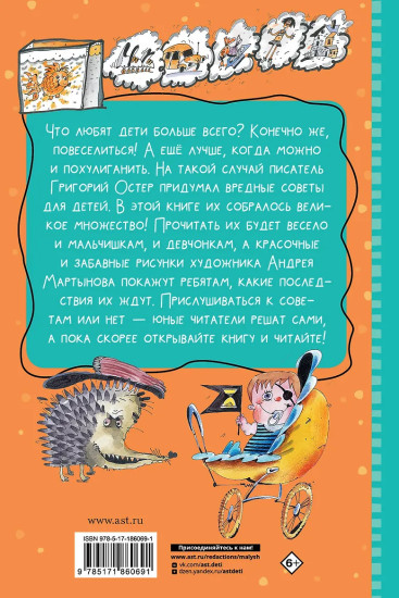 Все-все-все вредные советы